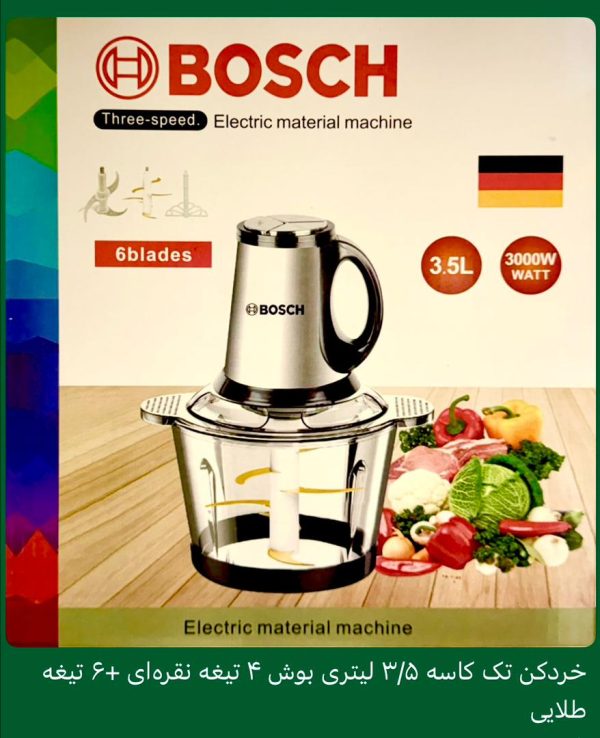 خردکن بوش Bosch مدل 3000 وات ظرفیت 3.5 لیتر | تیغه 6+4 - سه سرعته - پرداخت در محل